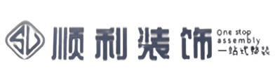 铜陵顺利整装公司