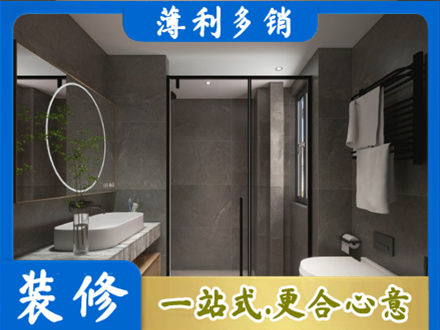 铜陵洗浴间装修